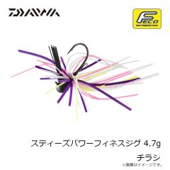 ダイワ　スティーズパワーフィネスジグ 4.7g チラシ