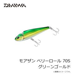 ダイワ　モアザン ベリーロール 70S グリーンゴールド
