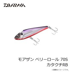 ダイワ　モアザン ベリーロール 70S カタクチRB