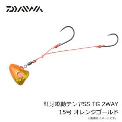ダイワ　紅牙遊動テンヤSS TG 2WAY 15号 オレンジゴールド
