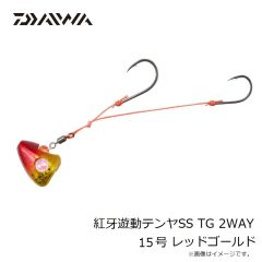ダイワ　紅牙遊動テンヤSS TG 2WAY 10号 グリーンゴールド