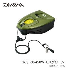 ダイワ　友舟 RX-450W モスグリーン