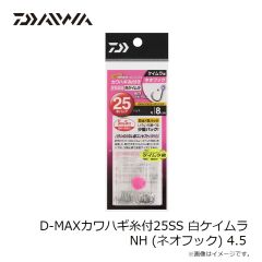 ダイワ　D-MAXカワハギ糸付25SS 白ケイムラ S6.5