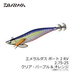 ダイワ　エメラルダスボート2RV 3.25号-30g クリア-パープル&オレンジ