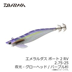 ダイワ　エメラルダスボート2RV 3.25号-30g クリア-パープル&オレンジ