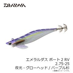 ダイワ　エメラルダスボート2RV 3.25号-30g クリア-パープル&オレンジ