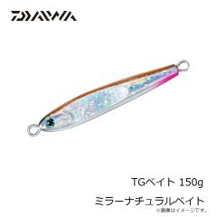 ダイワ　TGベイト 150g ミラーナチュラルベイト
