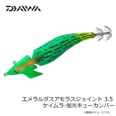ダイワ　エメラルダスアモラスジョイント 3.5 ケイムラ-蛍光キューカンバー