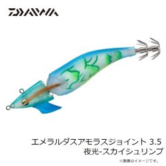 ダイワ　エメラルダスアモラスジョイント 3.5 夜光-スカイシュリンプ