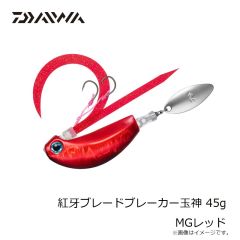 ダイワ　紅牙ブレードブレーカー玉神 45g MGレッド