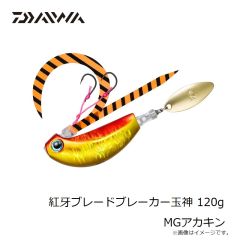 ダイワ　紅牙ブレードブレーカー玉神 120g MGレッド