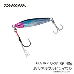 ダイワ　サムライジグR SB 40g UVリアルブルピンイワシ