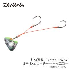 ダイワ　紅牙遊動テンヤSS 2WAY 8号 シェリーチャートイエロー