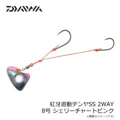 ダイワ　紅牙遊動テンヤSS 2WAY 8号 シェリーチャートピンク