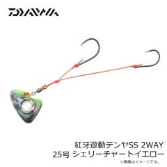ダイワ　紅牙遊動テンヤSS 2WAY 25号 シェリーチャートイエロー