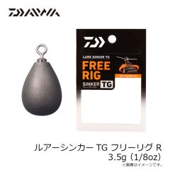 ダイワ　ルアーシンカーTG フリーリグR 3.5g(1/8oz)