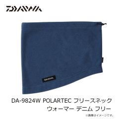 ダイワ　DA-9824W POLARTEC フリースネックウォーマー デニム フリー