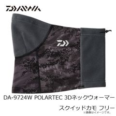 ダイワ　DA-9524W ストレッチウィンターバラクラバ ウォーターマルチカモ フリー