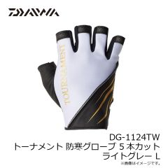 ダイワ　DG-1124TW トーナメント 防寒グローブ 5本カット ライトグレー M