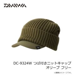 ダイワ　DC-9324W つば付きニットキャップ オリーブ フリー