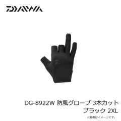 ダイワ　DG-8922W 防風グローブ 3本カット ブラック 2XL