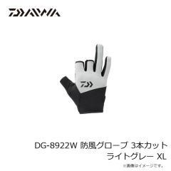 ダイワ　DG-8922W 防風グローブ 3本カット ライトグレー XL