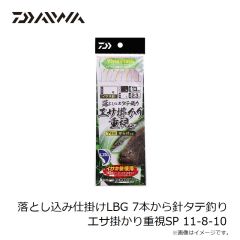 ダイワ　落とし込み仕掛けLBG 7本から針タテ釣り エサ掛かり重視SP 11-8-10