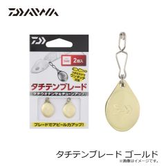 ダイワ　タチテンブレード ゴールド