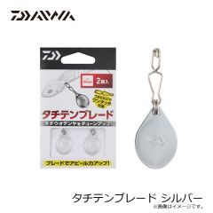 ダイワ　タチテンブレード シルバー