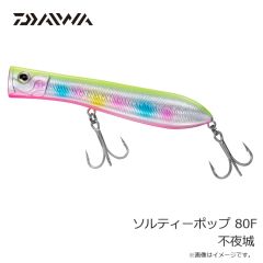 サベージギア 3DパルステールトラウトSS 8インチ ダーティーシルバー 