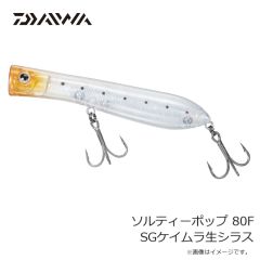 サベージギア 3DパルステールトラウトSS 8インチ ダーティーシルバー 