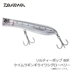 サベージギア 3DパルステールトラウトSS 8インチ ダーティーシルバー 