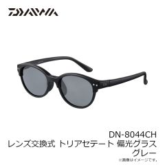 ダイワ　DN-8044CH レンズ交換式偏光グラス グレー