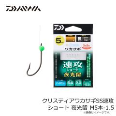 ダイワ　クリスティアワカサギSS速攻ショート 夜光留 M4本-1.0