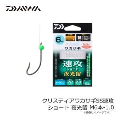 ダイワ　クリスティアワカサギSS速攻ショート 夜光留 M4本-1.0