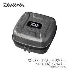 ダイワ　セミハードリールカバー SP-L(A) シルバー
