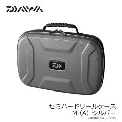 ダイワ　セミハードリールケース M(A) シルバー