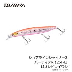 ダイワ　ショアラインシャイナーZバーティスR 125F-LI LIオレピンイワシ