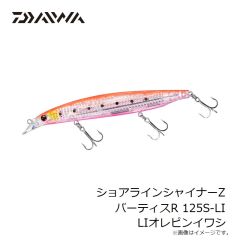 ダイワ　ショアラインシャイナーZバーティスR 125S-LI LIオレピンイワシ