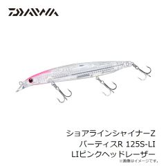 ダイワ　ショアラインシャイナーZバーティスR 125S-LI LIピンクヘッドレーザー