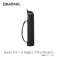 ダイワ　SLロッドケース 52S(C) ブラックシルバー