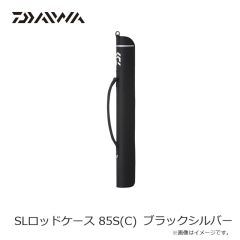 ダイワ　SLロッドケース 85S(C) ブラックシルバー