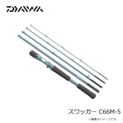 ダイワ　スワッガー C66M-5　2025年2月発売予定