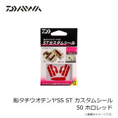 ダイワ　船タチウオテンヤSS ST カスタムシール 50 ホロレッド