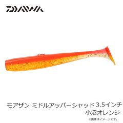 ダイワ　モアザン ミドルアッパーシャッド 3.5インチ 小沼オレンジ