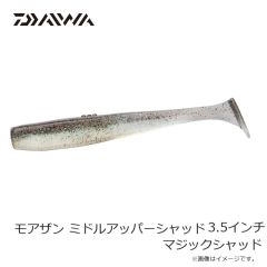 ダイワ　モアザン ミドルアッパーシャッド 3.5インチ マジックシャッド