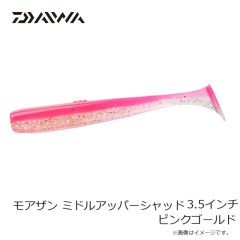 ダイワ　モアザン ミドルアッパーシャッド 3.5インチ ピンクゴールド