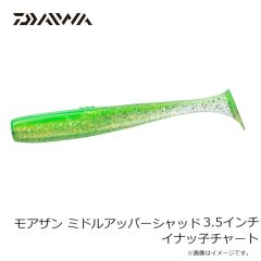 ダイワ　モアザン ミドルアッパーシャッド 3.5インチ イナッ子チャート