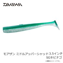 ダイワ　モアザン ミドルアッパーシャッド 3.5インチ SGキビナゴ