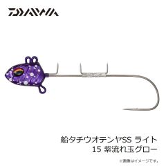 ダイワ　船タチウオテンヤSS ライト 15 紫流れ玉グロー